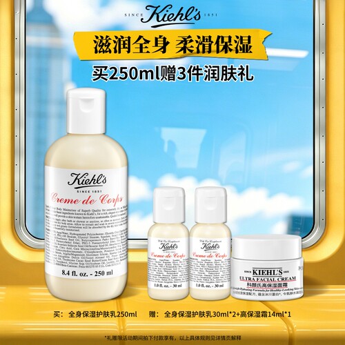 [顺丰速递]科颜氏身体乳全身保湿护肤乳液呵护补水滋润 - 封面