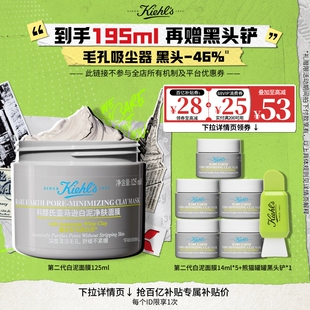 科颜氏第二代白泥清洁面膜涂抹泥膜去黑头缩毛孔^百补 官旗