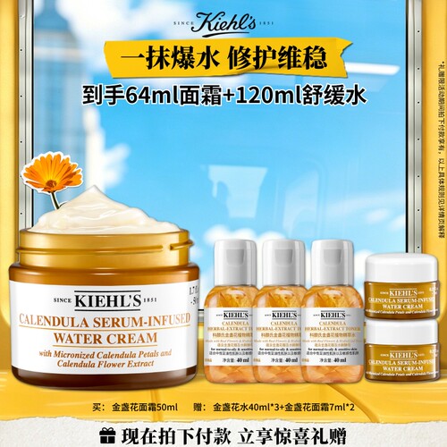 【官方正品】科颜氏金盏花精华面霜爆水霜平衡水油补水保湿