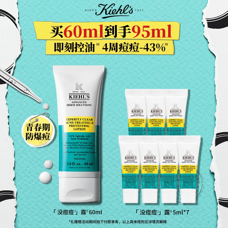 【618开抢】科颜氏精准祛痘精华乳没痘痘露控油速瘪痘