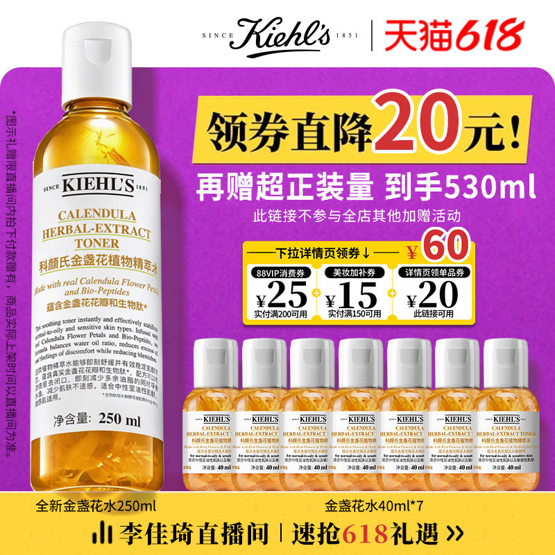 【李佳琦直播间618超级尾款日】科颜氏全新金盏花精华水控油*
