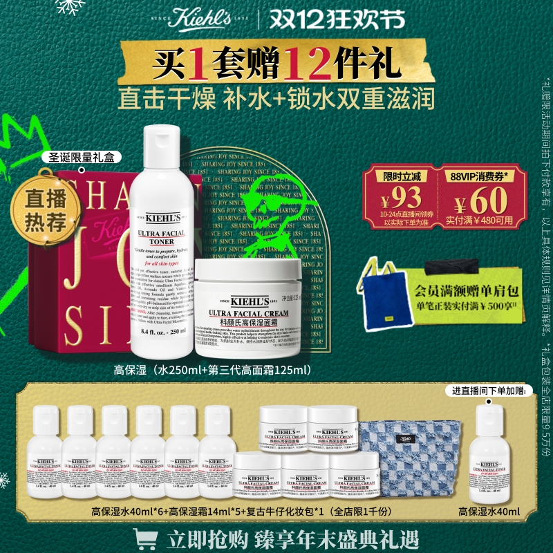 【直播限时立减】科颜氏高保湿精华水乳套补水滋润面霜圣诞礼盒