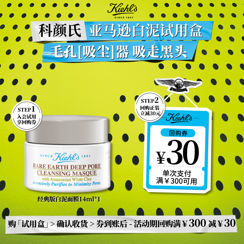 【小美盒】科颜氏旅行装体验盒经典版白泥清洁面膜返30元券