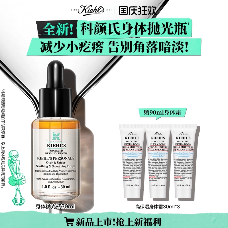【顺丰速递】科颜氏身体抛光瓶脱毛护理身体精华焕亮嫩肤改善粗糙