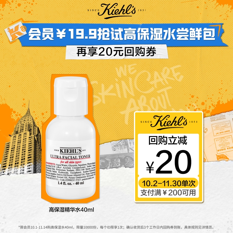 【会员专享】科颜氏体验高保湿水面霜爽肤水安白瓶