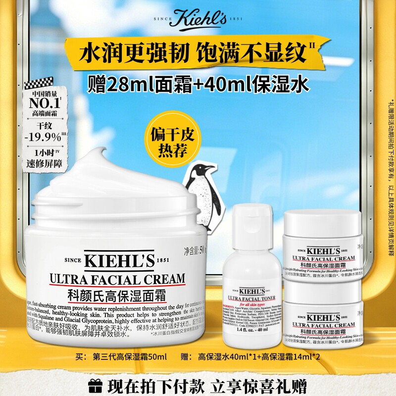 【直播限时立减】科颜氏高保湿面霜补水保湿修护舒缓滋润送礼礼盒图片