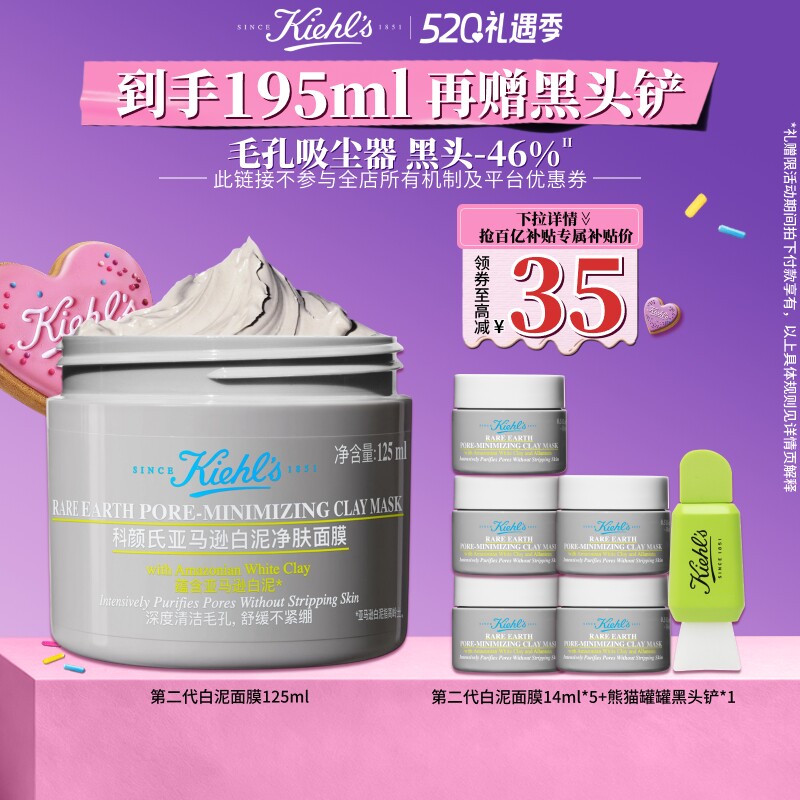 【官旗】科颜氏第二代白泥清洁面膜涂抹泥膜去黑头缩毛孔^百补