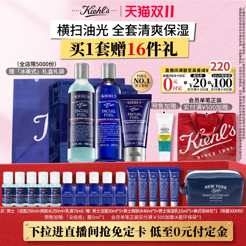 【直播间抢0元付定】科颜氏男士保湿控油洁面洗面奶水乳护肤品套