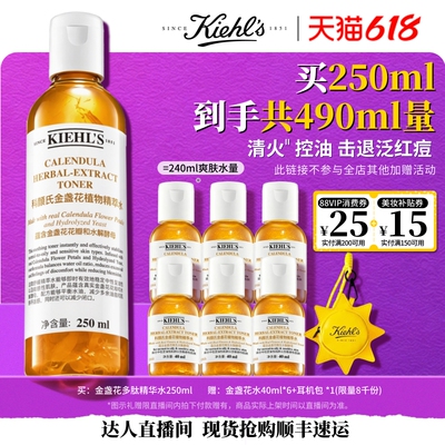 【达人现货抢购】科颜氏金盏花精华爽肤水保湿水舒缓祛痘控油O