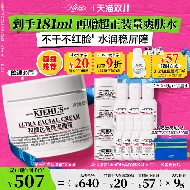 [双11直播限时立减]科颜氏高保湿面霜补水保湿干皮滋润修护乳液