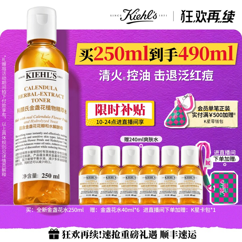 【618限时返场】科颜氏金盏花多肽精华爽肤水保湿水控油祛痘