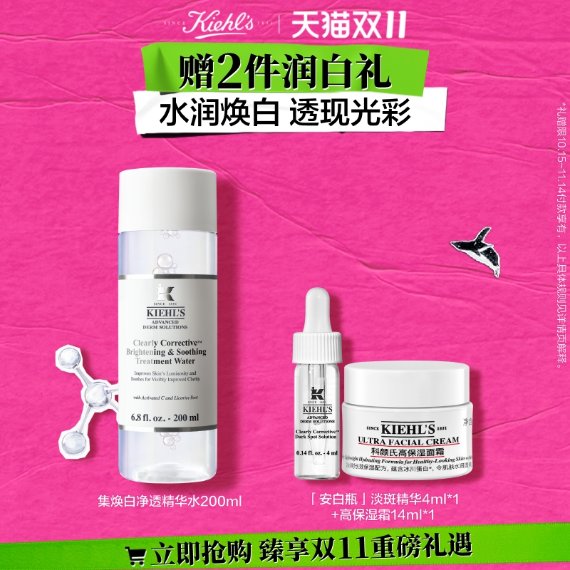 科颜氏集焕白净透精华水匀亮抗氧