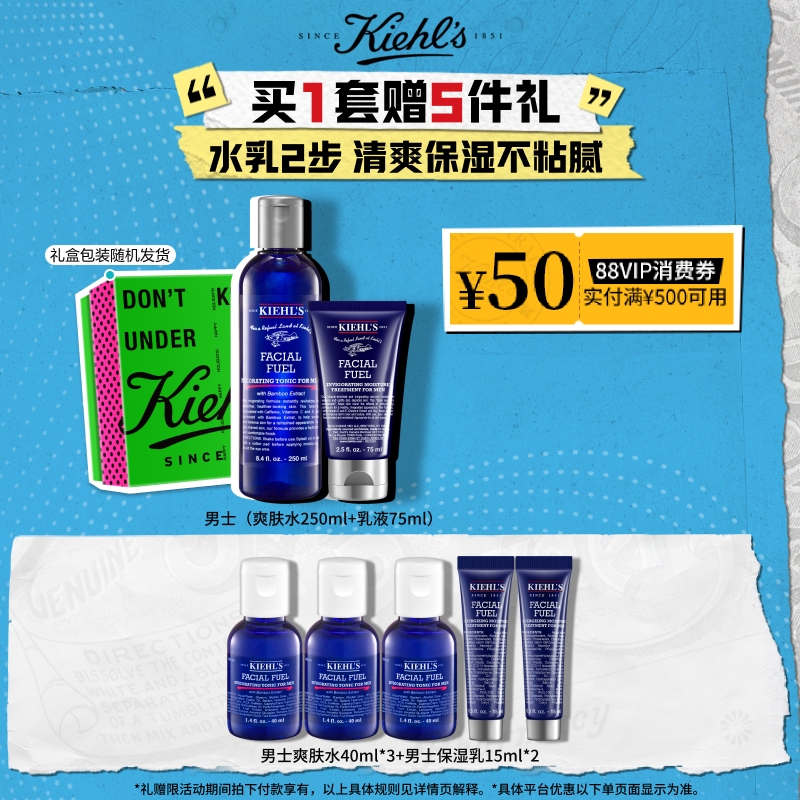 【圣诞礼物】科颜氏男士水乳套装礼物送男友保湿清爽护肤品礼盒