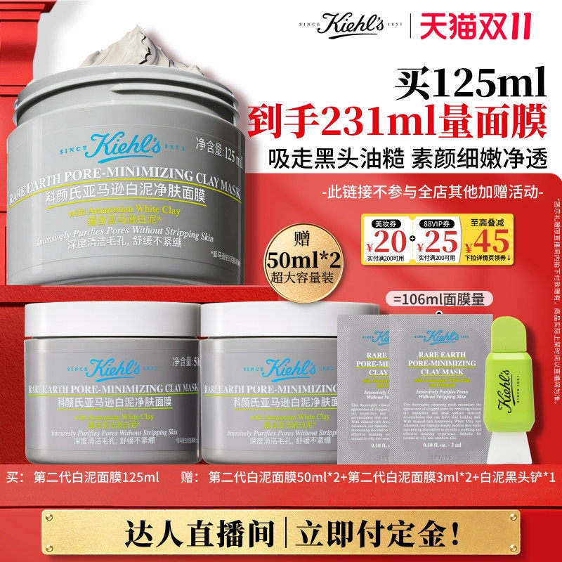 【达人立即付定】科颜氏第二代白泥面膜清洁泥膜缩毛孔去黑头O