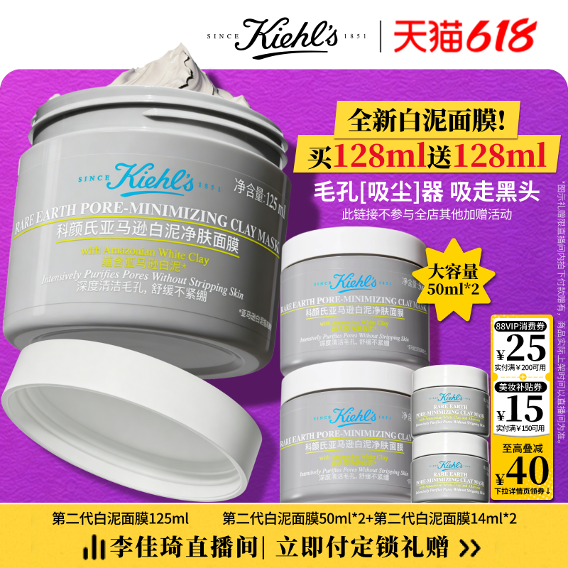 【李佳琦618生活节预售付定金】科颜氏全新白泥清洁面膜*