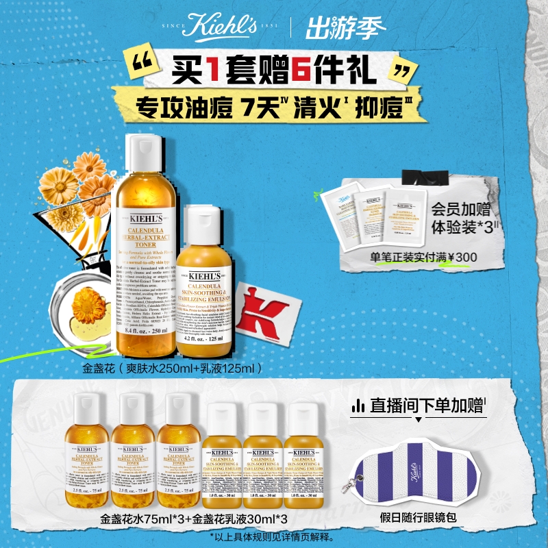 【现货抢购】科颜氏金盏花清火水乳套装补水控油祛痘保湿礼盒