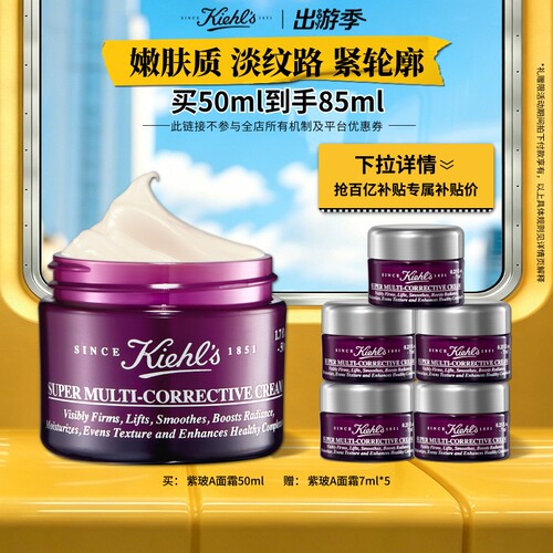 【官旗】科颜氏紫玻A面霜玻色因抗皱淡纹紧致官方正品^百补