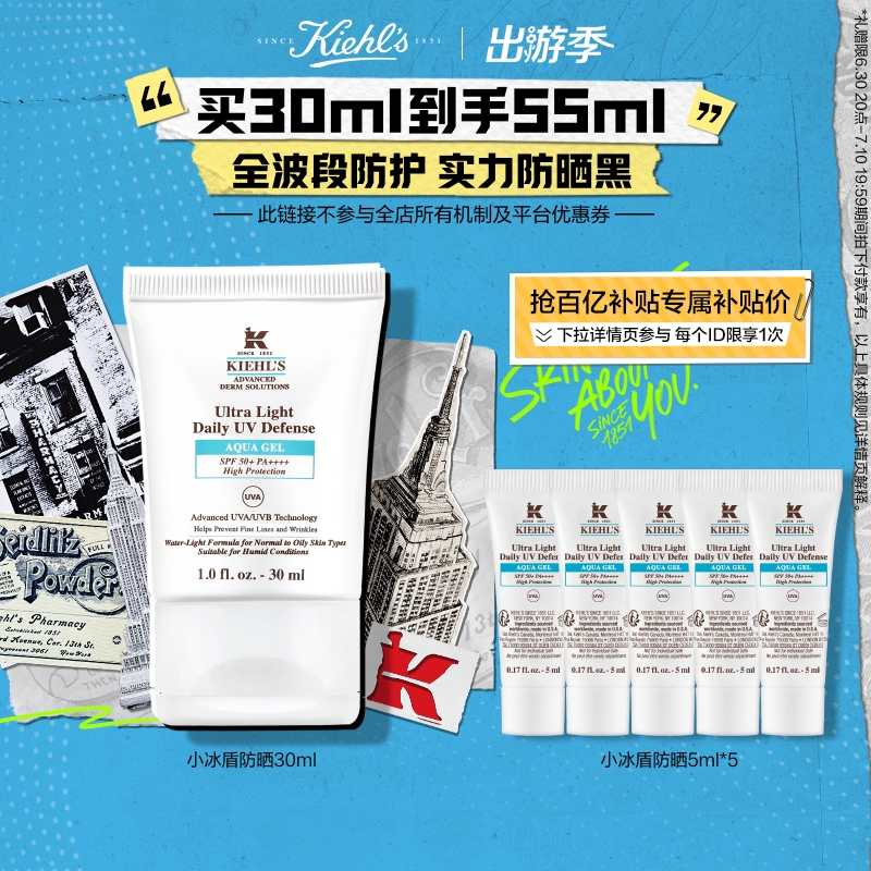 【百亿补贴】科颜氏小冰盾防晒户外出游防晒霜清爽控油隔离乳