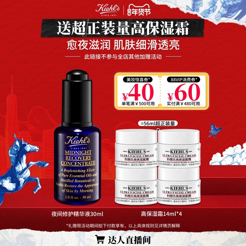 【达人立即付定】科颜氏夜间修护精华油熬夜保湿滋润修护透亮O,美容护肤/美体/精油,液态精华,淘宝优惠券,粉丝福利购,淘宝优惠卷