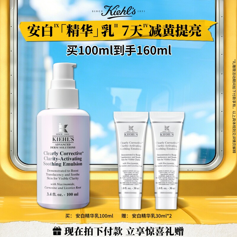 【直播限时立减】科颜氏安白精华乳液烟酰胺去黄提亮舒缓护肤品图片