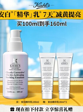 【直播限时立减】科颜氏安白精华乳液烟酰胺去黄提亮舒缓护肤品
