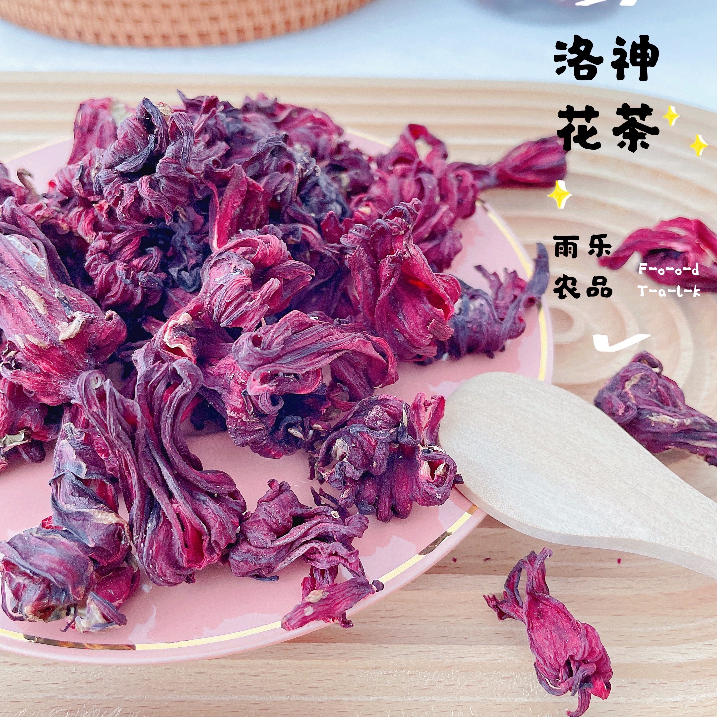 雨乐农品 整朵玫瑰茄特级洛神花茶 可装50g/罐