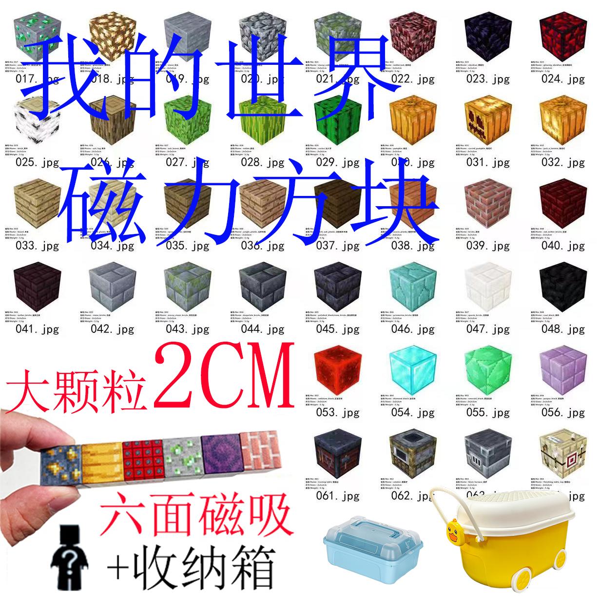 我的世界磁力方块积木百变磁铁