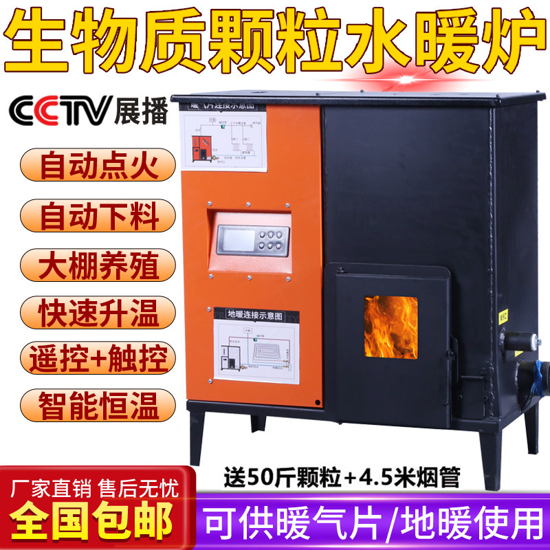 生物质颗粒取暖炉水暖带暖气片地暖水循环家用采暖炉燃料养殖商用,户外/登山/野营/旅行用品,取暖炉,淘宝优惠券,粉丝福利购,淘宝优惠卷