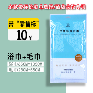 三恒一树一次性浴巾毛巾套装单独包装酒店宾馆民宿美容院加厚10包