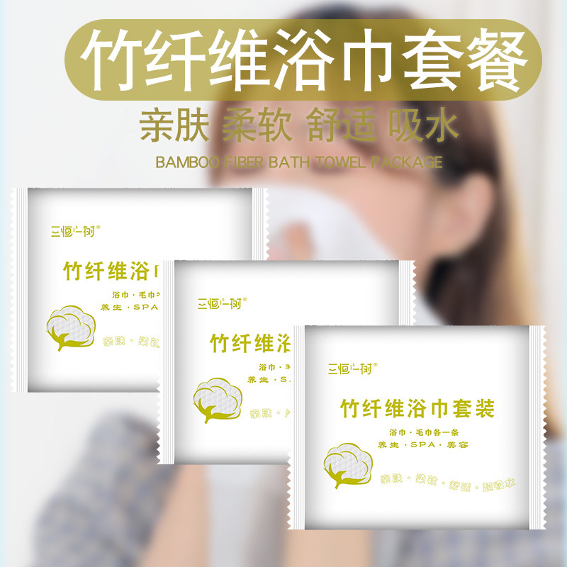 三恒一树竹纤维酒店加厚旅行