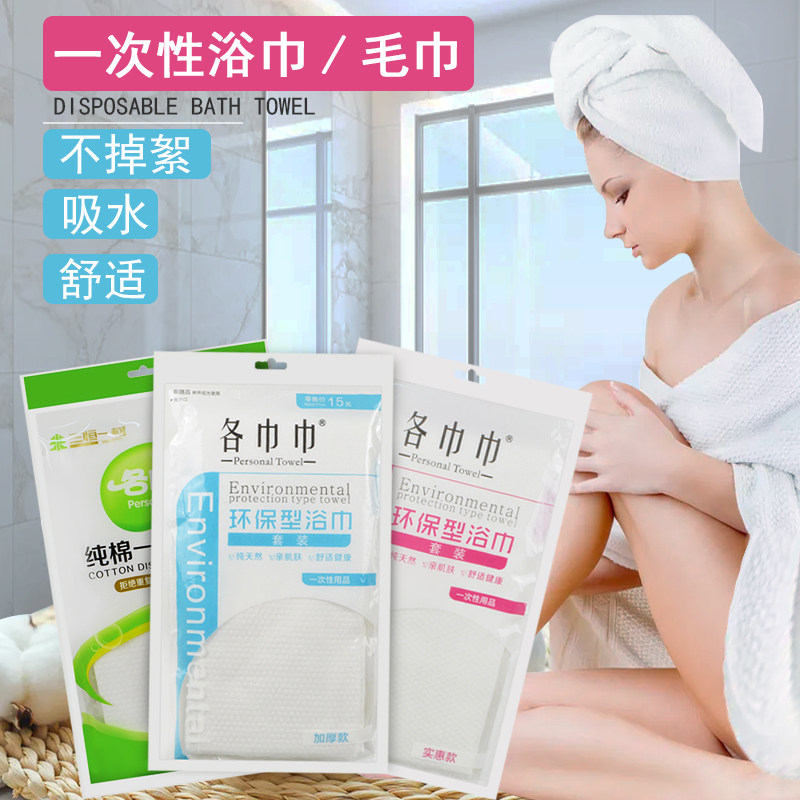 宾馆酒店专用一次性浴巾毛巾