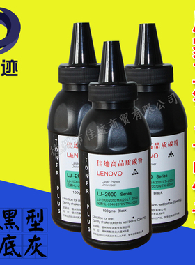佳迹 适合联想LJ2000 2050 M3020 LT2020兄弟2040 2070碳粉墨粉