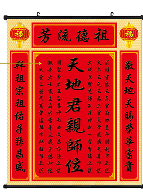 香火画牌位画祖德流芳天地君亲师位祠堂家用家神中堂壁画挂画贴画