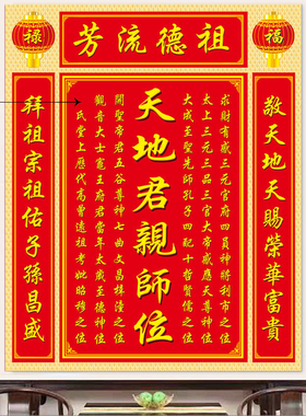 香火画牌位画祠堂家用牌位画观音财神装饰画堂屋客厅香火墙画贴画