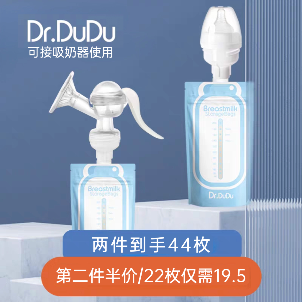 drdudu120ml冷藏22枚储存袋