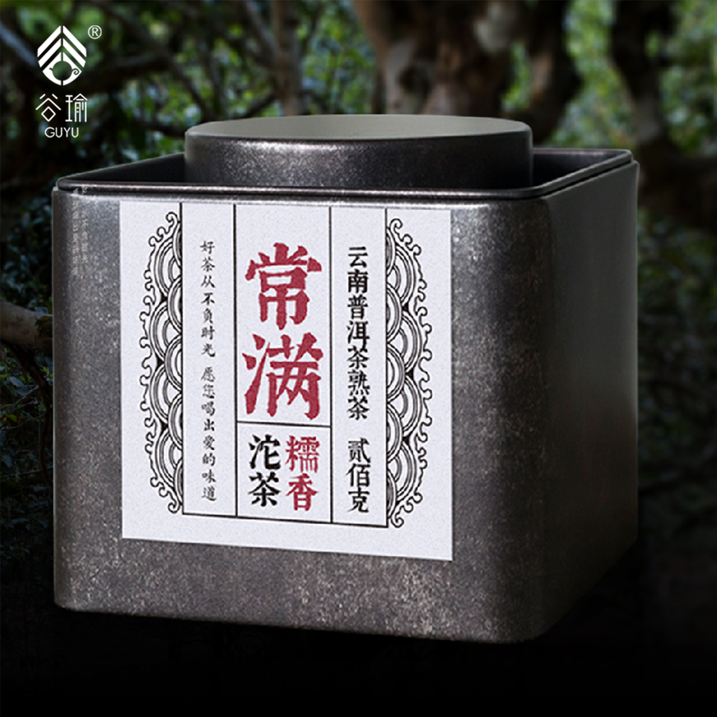 谷瑜200g糯香迷你景迈山罐装沱茶