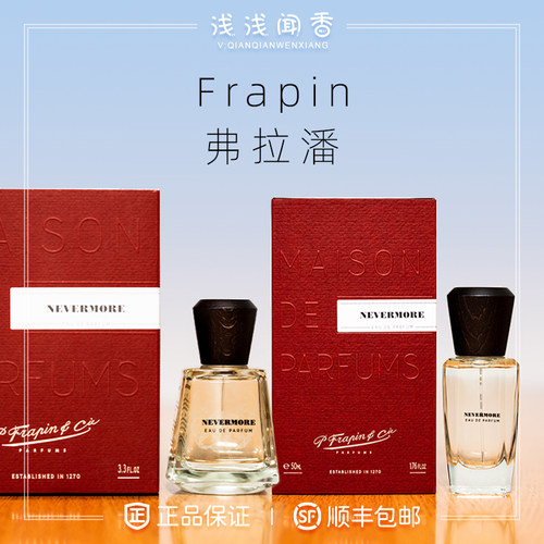 Frapin弗拉潘永不复返炽木香水
