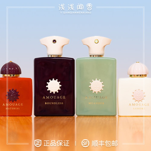 AMOUAGE爱慕寻踪觅影岸上飞地