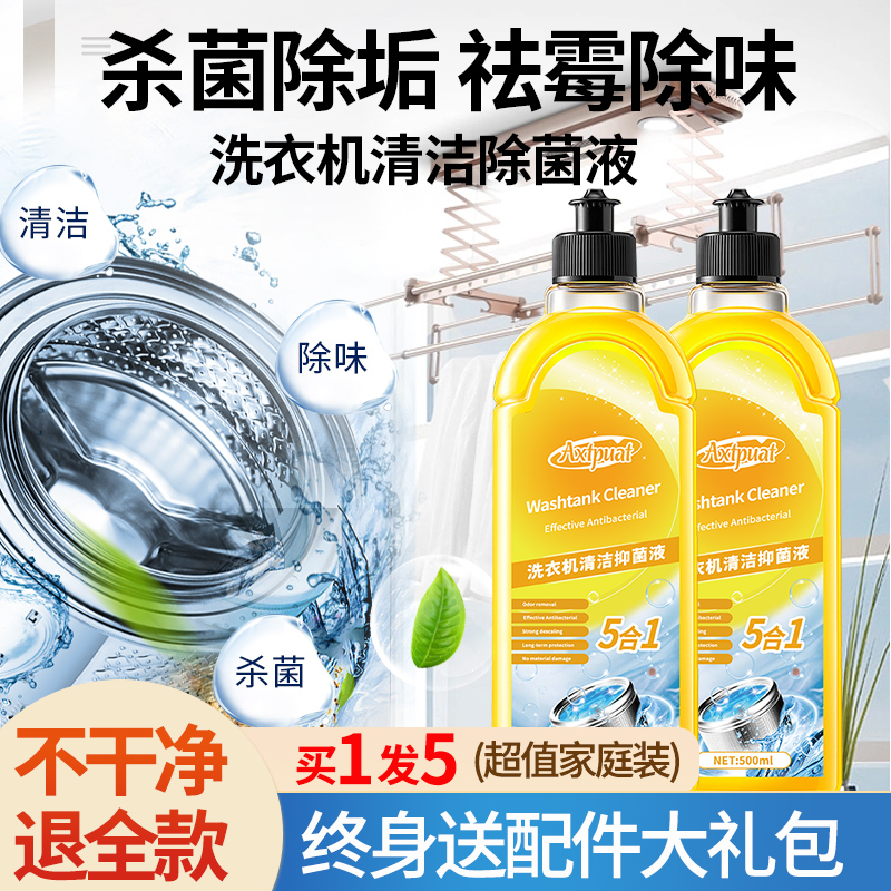 洗衣机槽清洁剂杀菌除垢祛霉除味