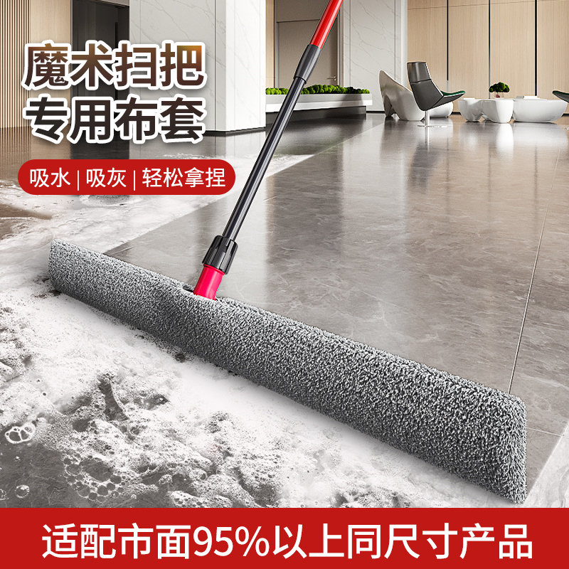 魔术扫把布套地刮专用抹布