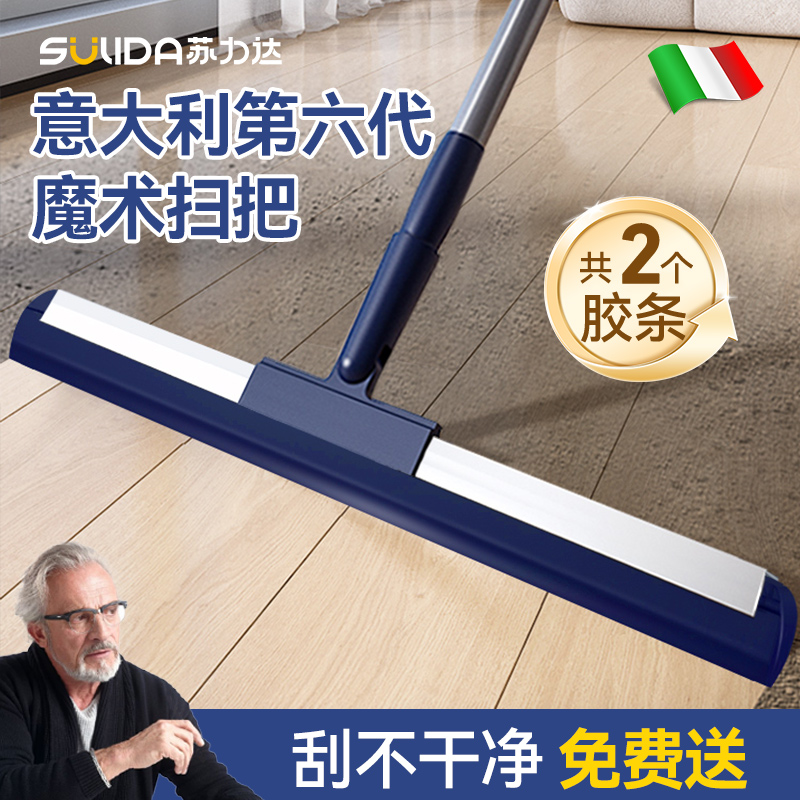 魔术扫把刮地板刮水器
