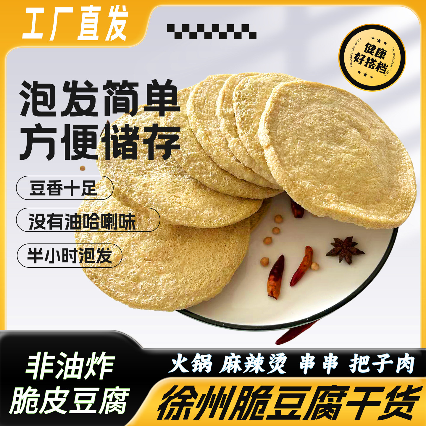 非油炸脆豆腐干货邳州素鸡豆干脆皮豆腐火锅麻辣烫徐州特产豆制品