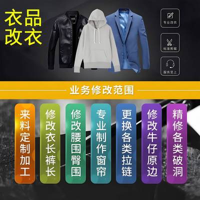 专业修改衣服裁缝店改大衣改皮草皮改羽绒服裙子改大小长短胸腰围