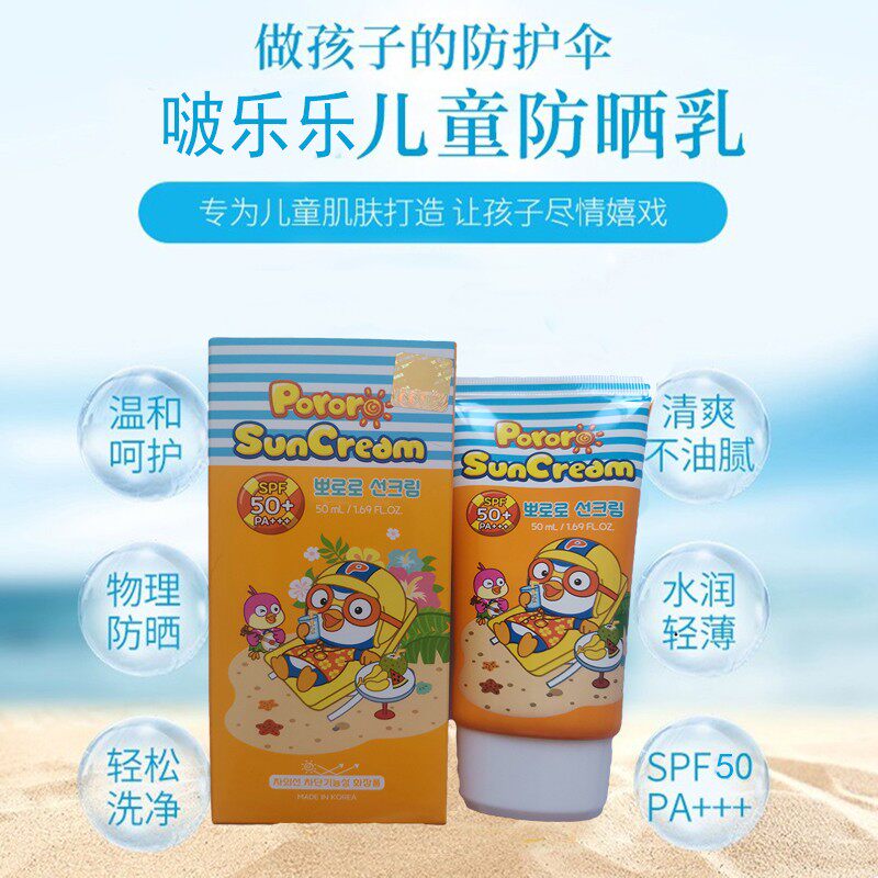 韩国pororo啵乐乐儿童防晒霜宝露露夏季防紫外线美白50倍物理防晒
