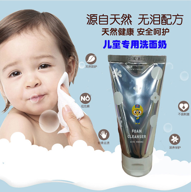 韩国正品啵乐乐pororo宝露露儿童洗面奶无刺激泡沫宝宝洁面乳120g