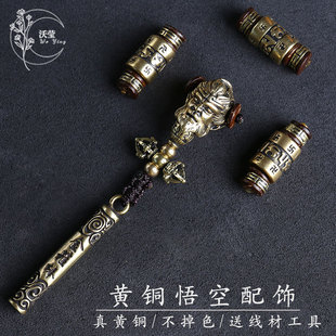 黄铜黑神悟空108佛珠手串配饰大圣金箍棒吊坠百香籽星月配饰套装