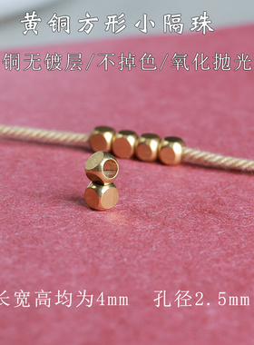黄铜方形大孔径隔珠小方珠切角珠子diy串珠文玩配饰万能轴配件