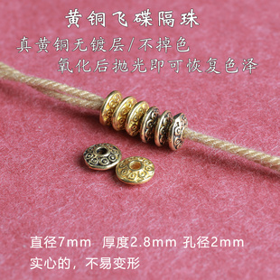 黄铜飞碟隔片凸面隔珠文玩配饰diy散珠万向轴配件金刚星月百香籽