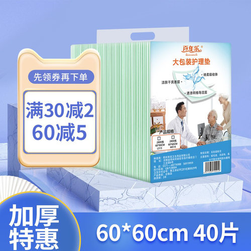 百年乐加厚款护理垫成人老年人纸尿片隔尿垫一次性产妇产褥垫6060