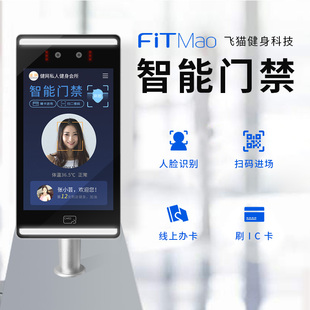 飞猫人脸识别智慧前台智能健身管理系统 刷脸签到